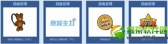 lol足球英雄无限超越活动网址 三重好礼大派送2