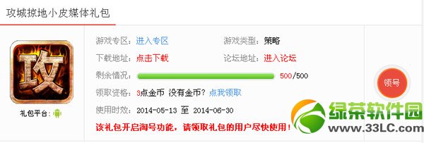 攻城掠地小皮媒体礼包领取网址 攻城掠地礼包怎么领