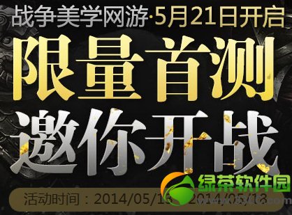 刀锋铁骑限量首测邀你开战活动网址 预约激活码抽奖地址1