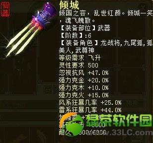 新大话西游2倾城多少钱 新大话西游2倾城属性图介绍1