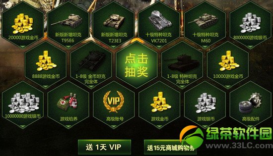 坦克世界热辣五月奖池火爆活动网址 100%中奖2