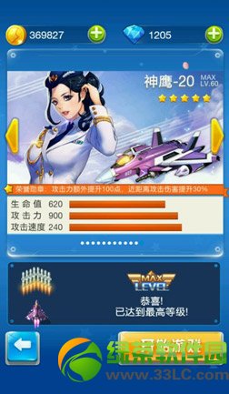 全民飞机大战神鹰20和机动悍将哪个好?神鹰20和机动悍将技能对比1