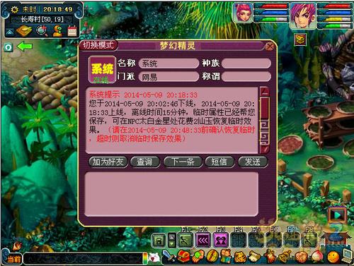 梦幻西游2临时符保存功能有什么用 临时符保存功能介绍