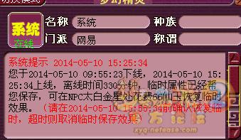 梦幻西游2临时符保存功能有什么用 临时符保存功能介绍
