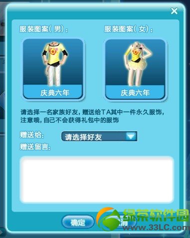 qq炫舞6周年祝福礼物多少钱 有什么2