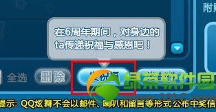 qq炫舞发祝福邮件活动 发送祝福得快乐豆豆神秘道具1