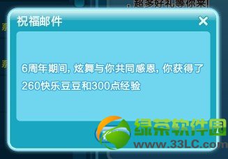 qq炫舞发祝福邮件活动 发送祝福得快乐豆豆神秘道具2