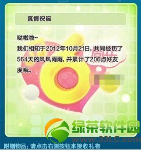 qq炫舞发祝福邮件活动 发送祝福得快乐豆豆神秘道具3