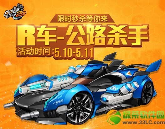 qq�ɳ�R����·ɱ����ʱ��ɱ� ��·ɱ����ʱ����1