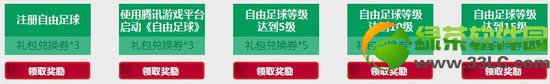 自由足球潮爆不限号测试活动地址 新手见面礼专属礼包等你来拿3