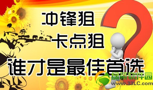 逆战冲锋狙卡点狙谁才是最佳首选活动网址 发表观点得稀有道具1