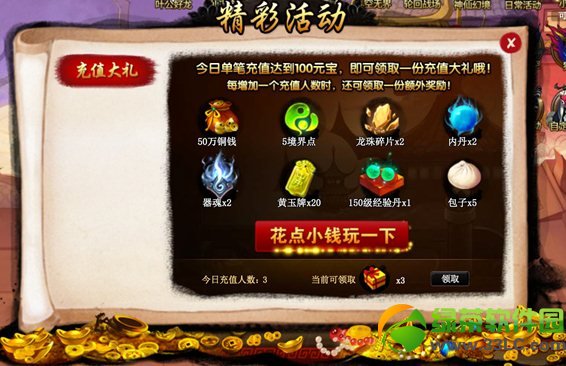 神仙道三周年活动充值大礼大富翁继续 充值小礼大反馈1