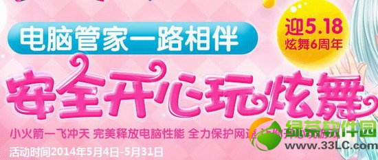 qq炫舞安全开心玩炫舞活动网址 射火箭抽奖得土豪金1