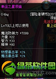 dnf幸运之星戒指/手镯/项链属性怎么样 怎么得2
