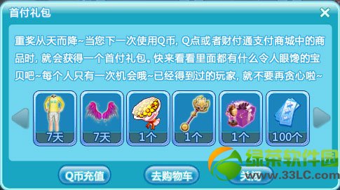 qq炫舞幸运首付礼包如何获得 有啥