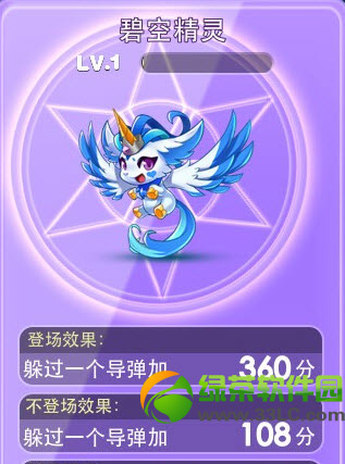 天天酷跑碧空精灵满级属性 碧空精灵满级多少1