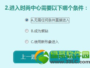 qq���谮��װ�����д���Ӯ����𰸹��� ����װ�����д����2