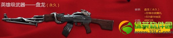 cf五一大乐购活动网址 英雄级武器套装限时出售地址