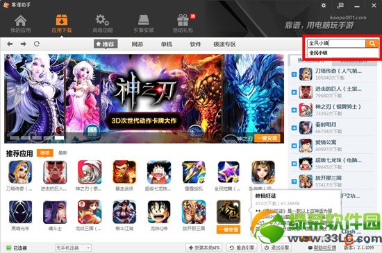 靠谱助手全民小镇电脑版下载安装教程4