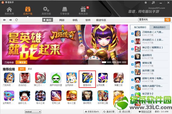 靠谱助手玩雷霆战机教程 雷霆战机电脑版下载安装步骤4