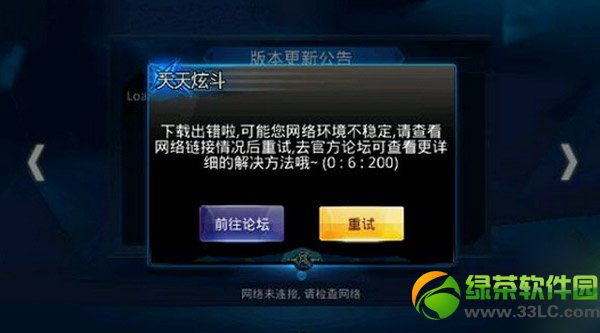 天天炫斗下载出错怎么办?天天炫斗下载失败解决方法1