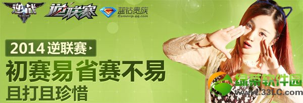 逆战初赛易省赛不易且打且珍惜网址 省赛幸运大抽奖的地址