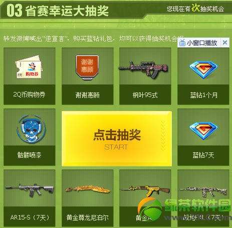 逆战初赛易省赛不易且打且珍惜网址 省赛幸运大抽奖的地址3