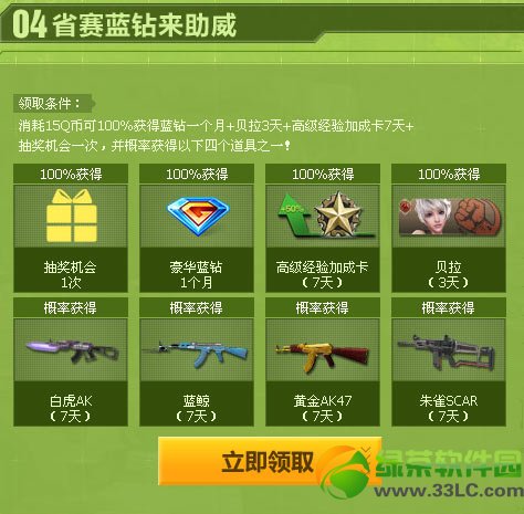 逆战初赛易省赛不易且打且珍惜网址 省赛幸运大抽奖的地址4