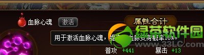 神仙道血脉心魂如何激活 有啥用