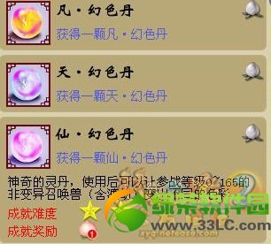 梦幻西游凡/天/仙幻色丹如何获得 有啥用