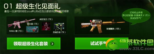 cf超级生化见面礼包怎么得 有什么