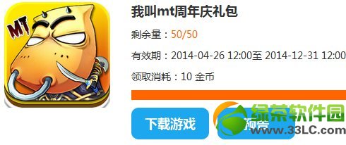 我叫mt周年庆礼包怎么获得 有什么1