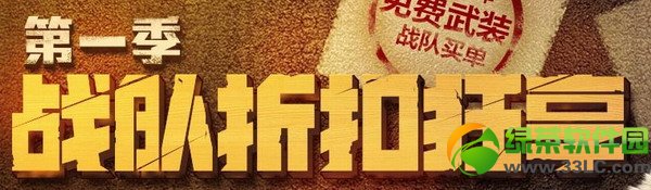 cf战队折扣狂享第一季 战队武装全年免费1