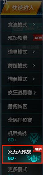 qq�ɳ���������ս���� ��������ս��ģʽ�淨����2