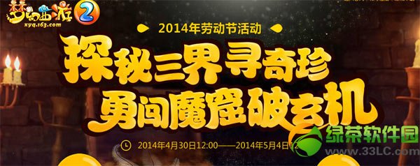 �λ�����2��һ�Ͷ��ڻ2014 ̽������Ѱ�����´�ħ��������