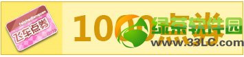 qq�ɳ�4��24�ջ ���°汾��1000��ȯ����1