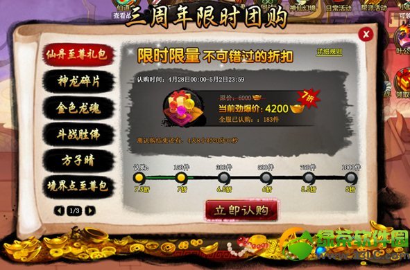 神仙道三周年活动爆料 神仙道三周年活动内容介绍06