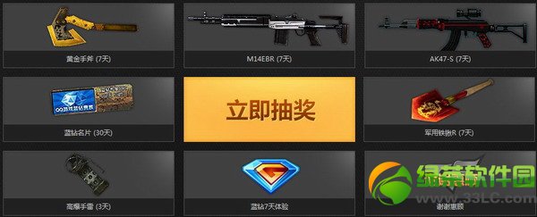 玩ava/wf/woz赢取cf黄金装备 全民站起来抽奖得cf黄金大礼1