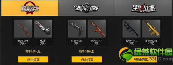 玩ava/wf/woz赢取cf黄金装备活动网址 赢取cf黄金装备抽奖地址3