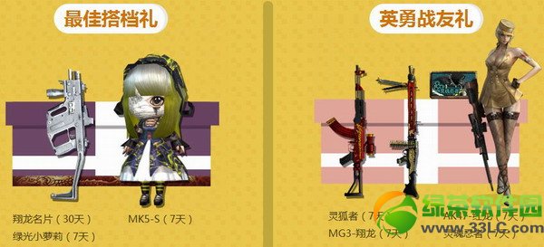 cf伙伴们来接cf大礼活动网址 争当送礼大使礼包你我一起拿3