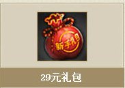 ����29Ԫ�����ô��� 29Ԫ�����ʲô����1