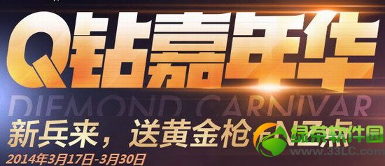 逆战q钻嘉年华活动网址 新兵来就送黄金枪+NZ点1