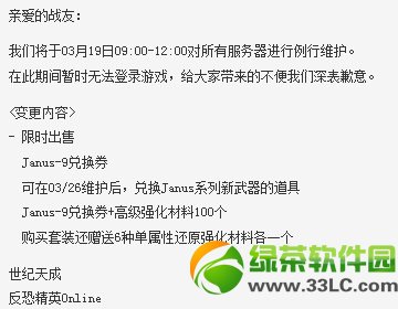 csol3月19日更新内容 csol3.19服务器例行维护公告