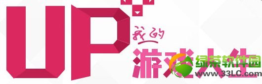 qq����up�ҵ���Ϸ�������ַ ��Ϸ��������ʮ�������1