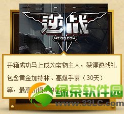 逆战绿钻魔法包箱怎么领取 逆战绿钻魔法包箱领取地址1
