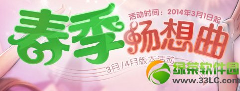 qq飞车春季畅想曲活动内容 qq飞车3月4月版本活动内容大全1