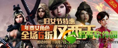 战地之王妇女节特惠活动 年费女角色全场六折1