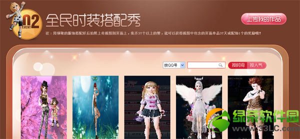 qq����2ȫ��partyʱװ����ַ �ų���ķ�5