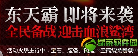 ���鶫��Լ�����Ϯȫ��սӭ��Ѫ��������ַ1