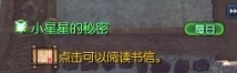 剑灵小星星的秘密攻略 剑灵小星星的秘密任务怎么完成方法1